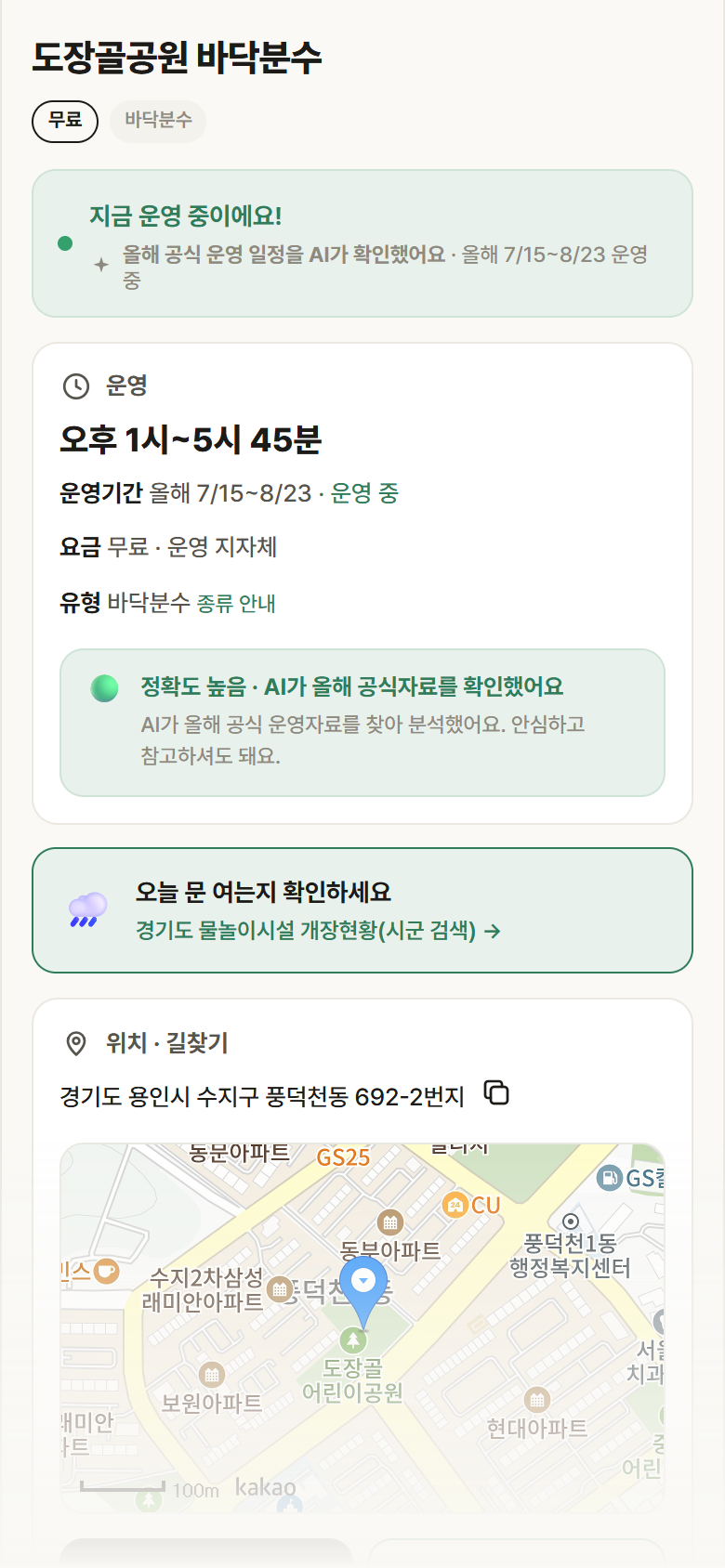 경기 용인시 도장골공원 바닥분수 · 바닥분수 안내