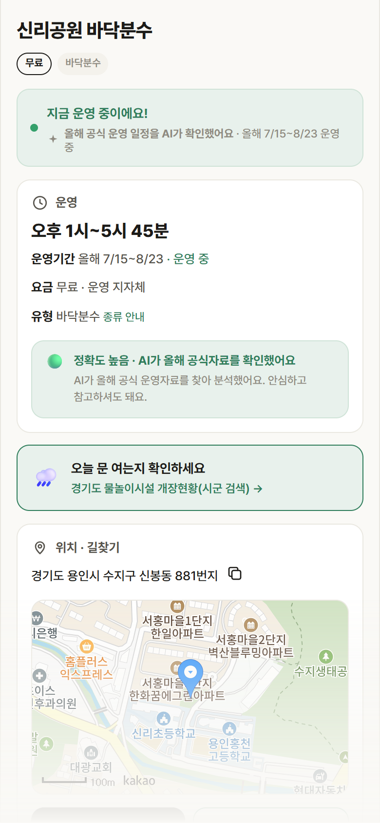 경기 용인시 신리공원 바닥분수 · 바닥분수 안내