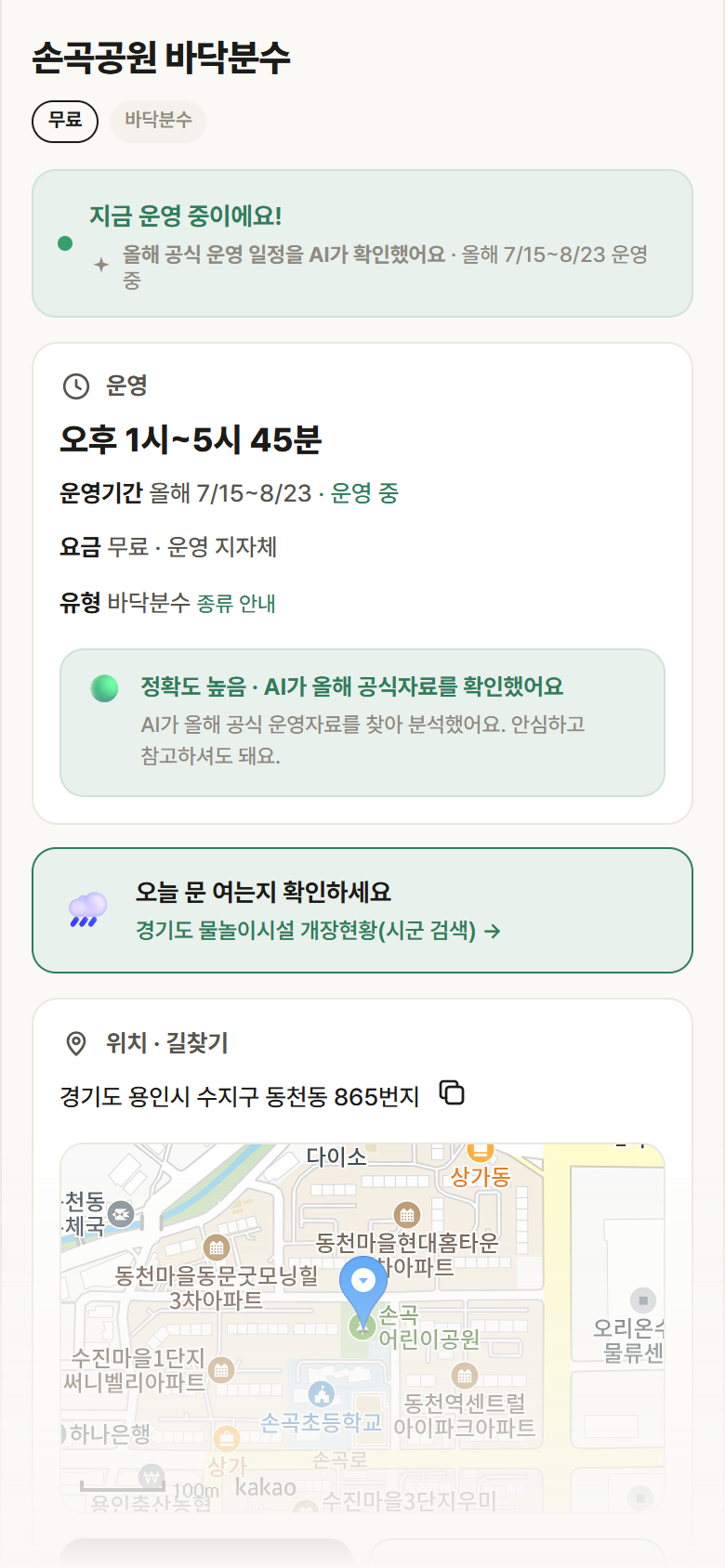 경기 용인시 손곡공원 바닥분수 · 바닥분수 안내