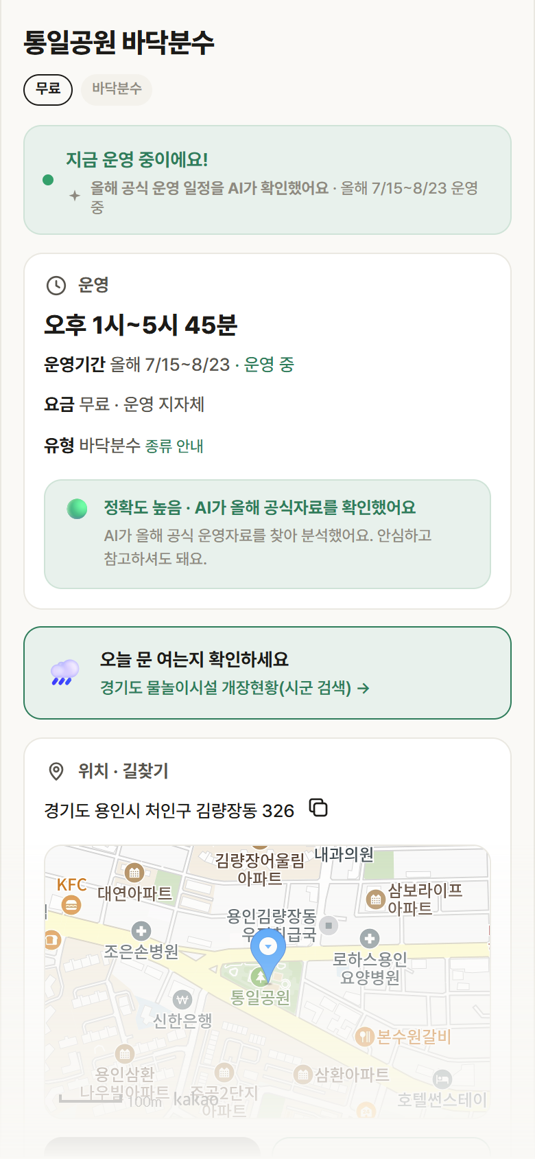 경기 용인시 통일공원 바닥분수 · 바닥분수 안내