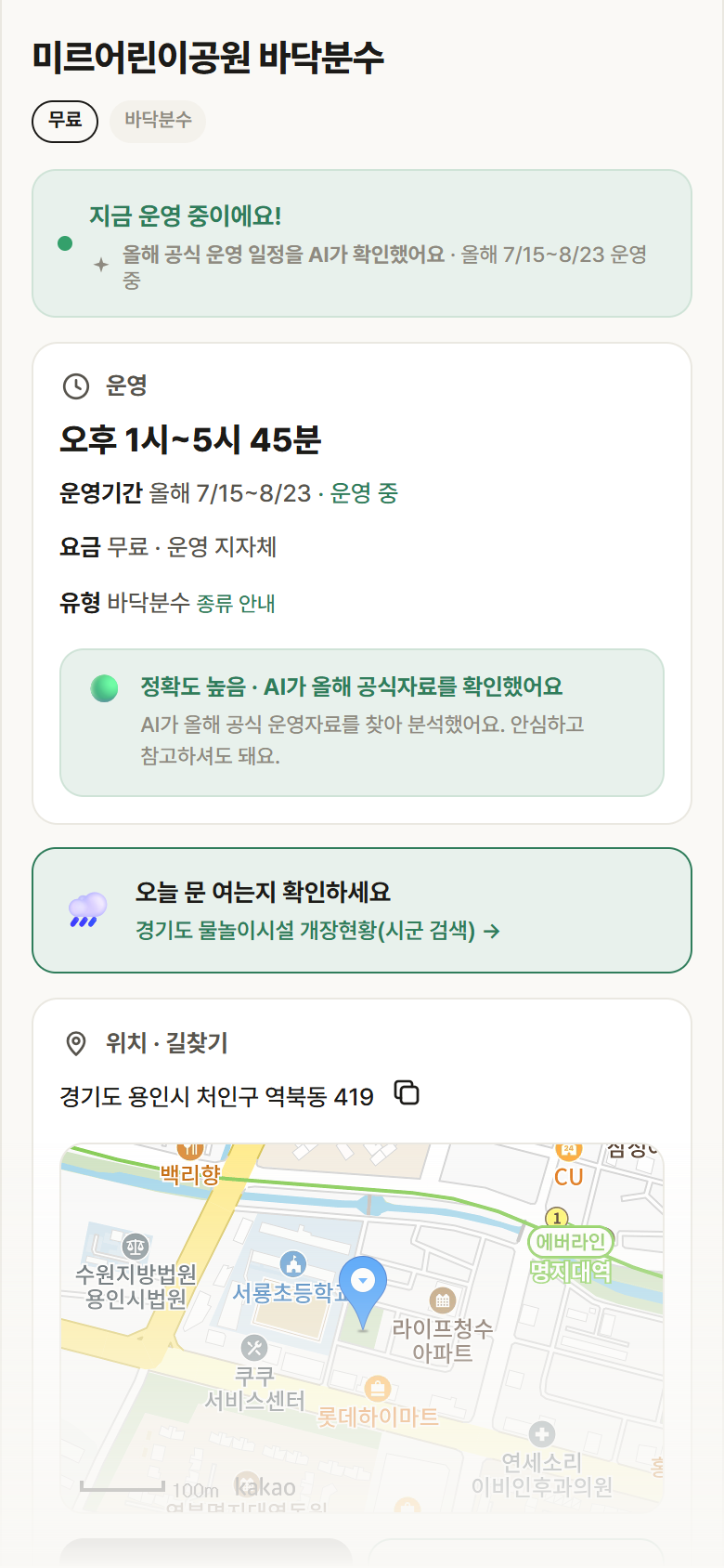 경기 용인시 미르어린이공원 바닥분수 · 바닥분수 안내