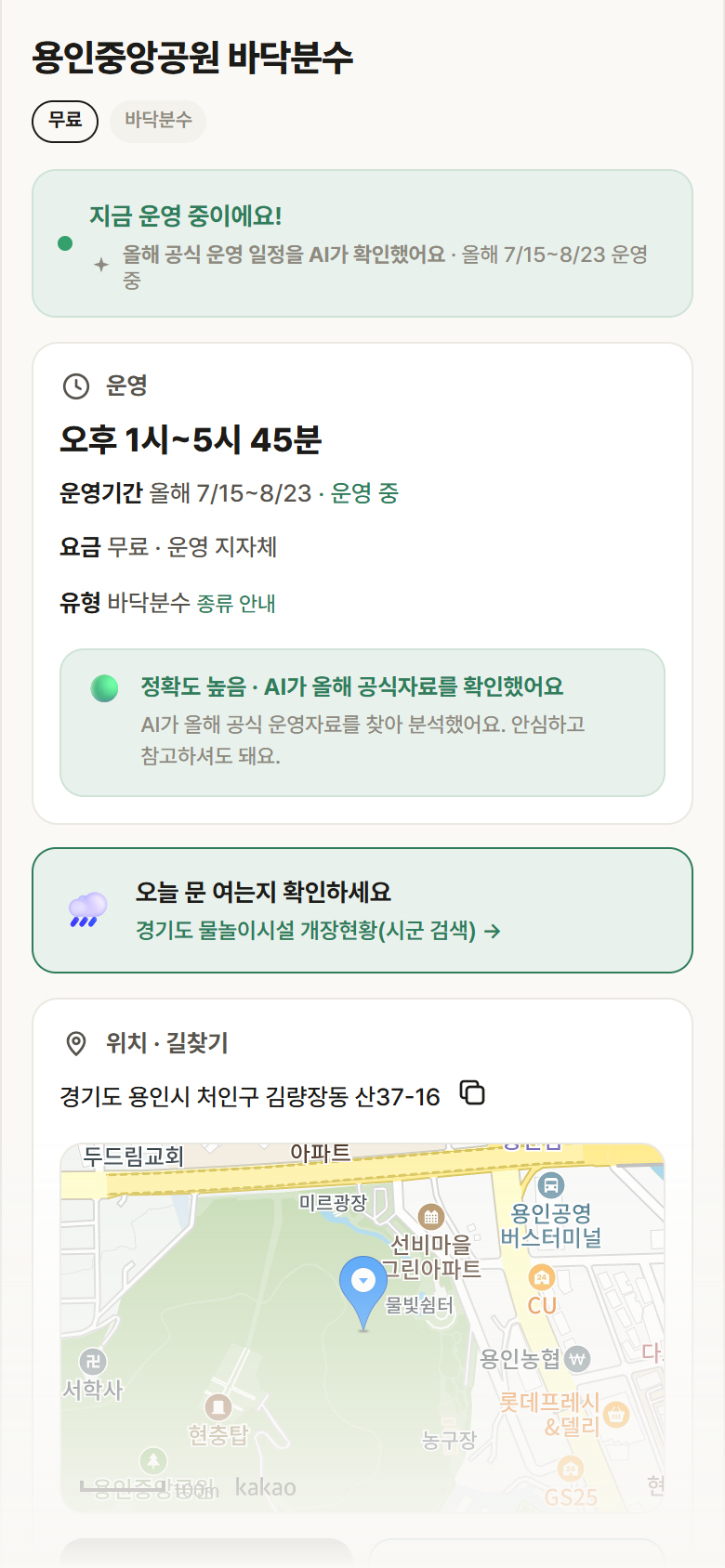 용인중앙공원 바닥분수 · 공공놀이터 경기 용인시 용인중앙공원 바닥분수 · 바닥분수 안내