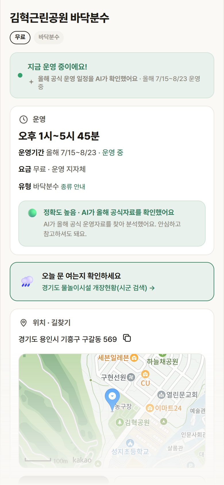 김혁근린공원 바닥분수 · 공공놀이터 경기 용인시 김혁근린공원 바닥분수 · 바닥분수 안내