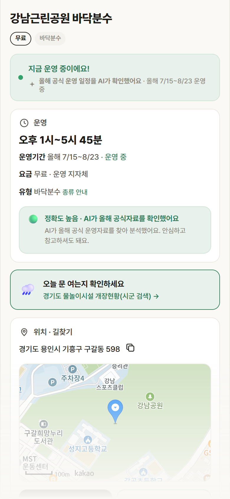 강남근린공원 바닥분수 · 공공놀이터 경기 용인시 강남근린공원 바닥분수 · 바닥분수 안내