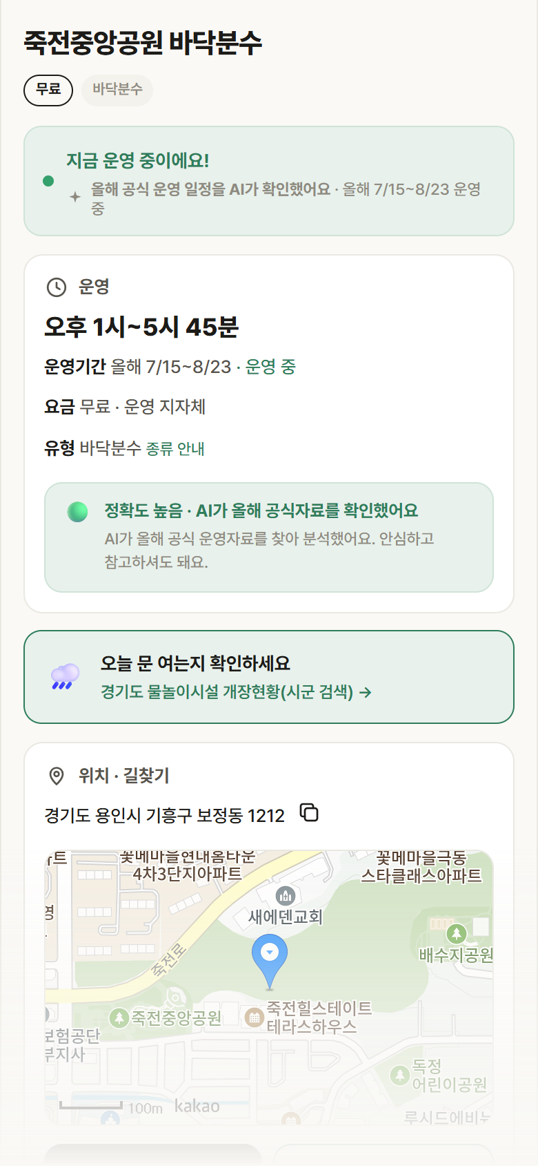 죽전중앙공원 바닥분수 · 공공놀이터 경기 용인시 죽전중앙공원 바닥분수 · 바닥분수 안내
