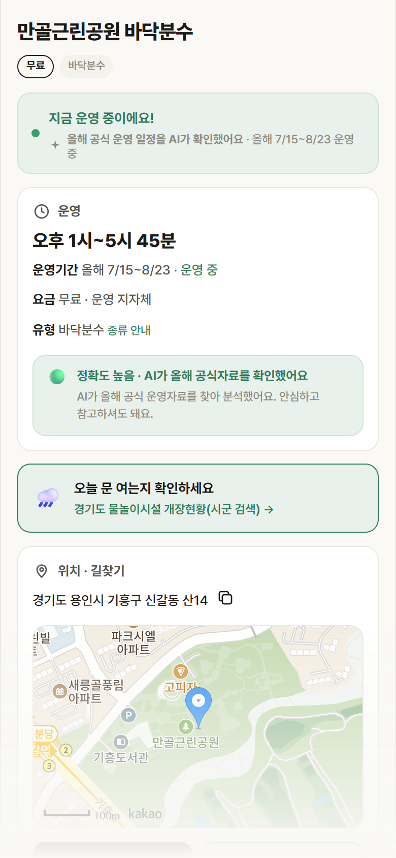 만골근린공원 바닥분수 · 공공놀이터 경기 용인시 만골근린공원 바닥분수 · 바닥분수 안내
