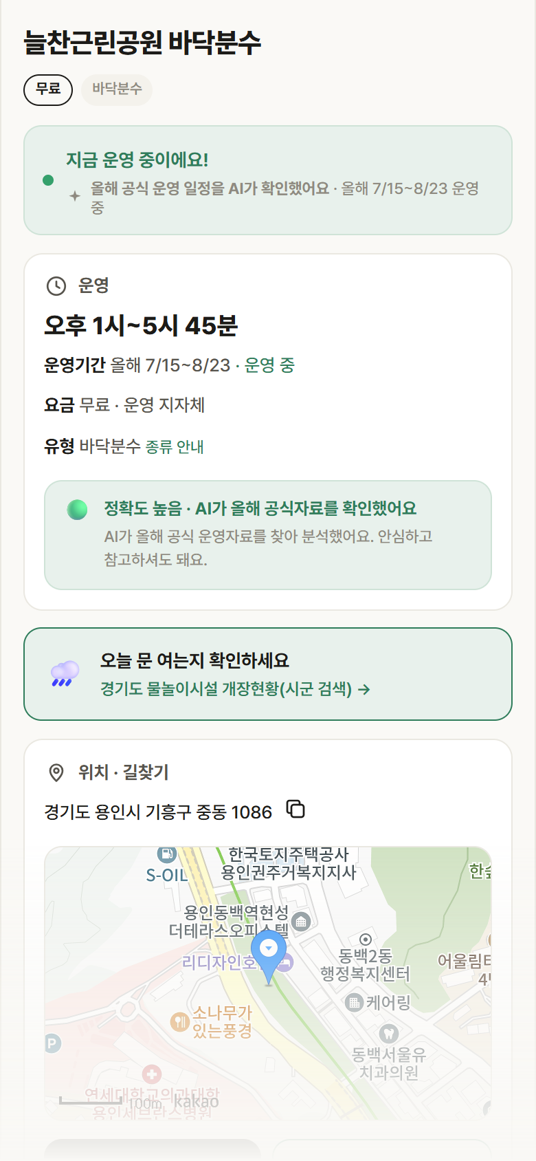 늘찬근린공원 바닥분수 · 공공놀이터 경기 용인시 늘찬근린공원 바닥분수 · 바닥분수 안내
