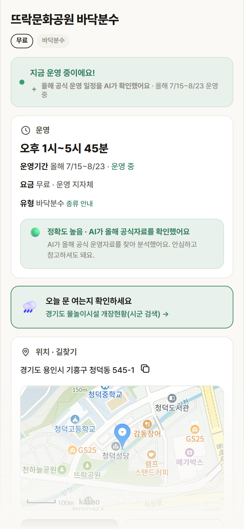 뜨락문화공원 바닥분수 · 공공놀이터 경기 용인시 뜨락문화공원 바닥분수 · 바닥분수 안내