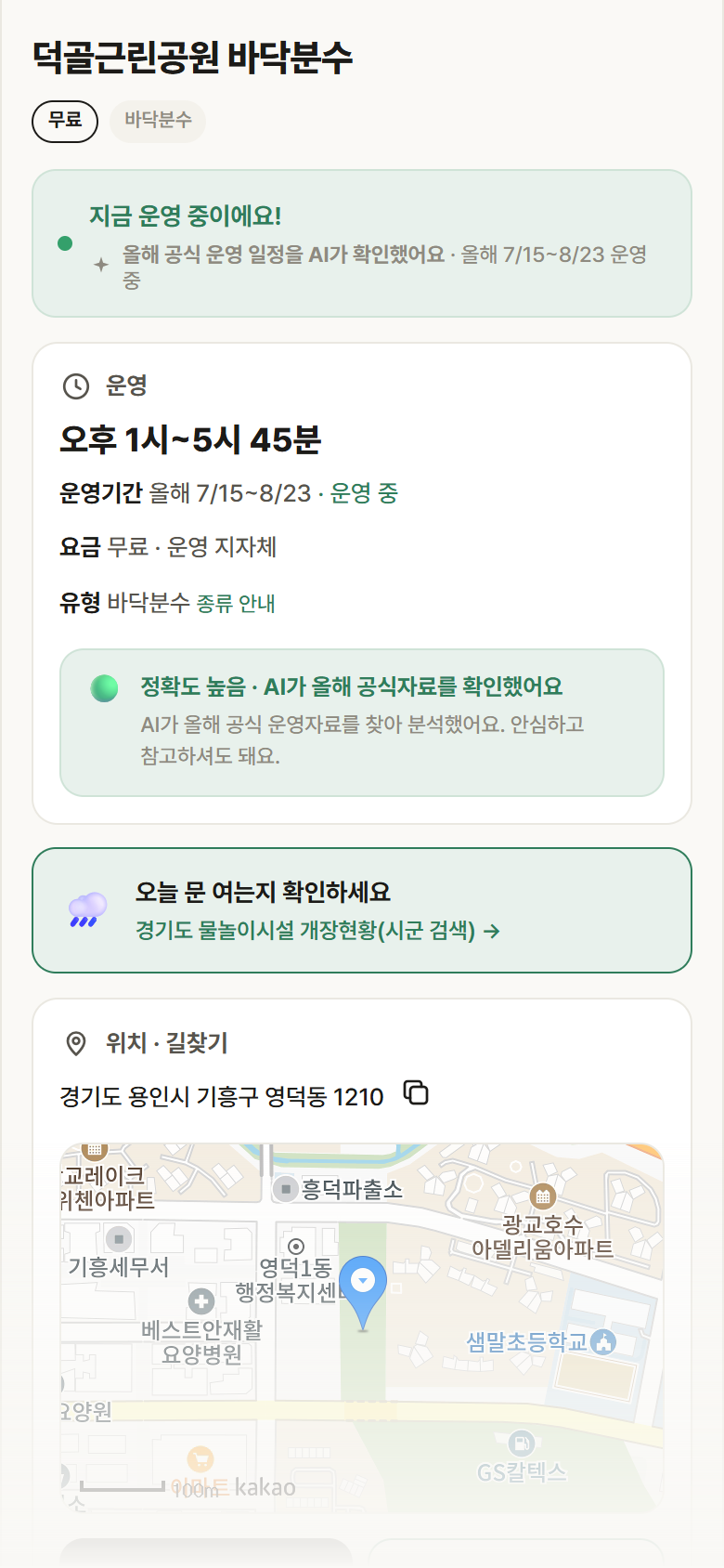 덕골근린공원 바닥분수 · 공공놀이터 경기 용인시 덕골근린공원 바닥분수 · 바닥분수 안내