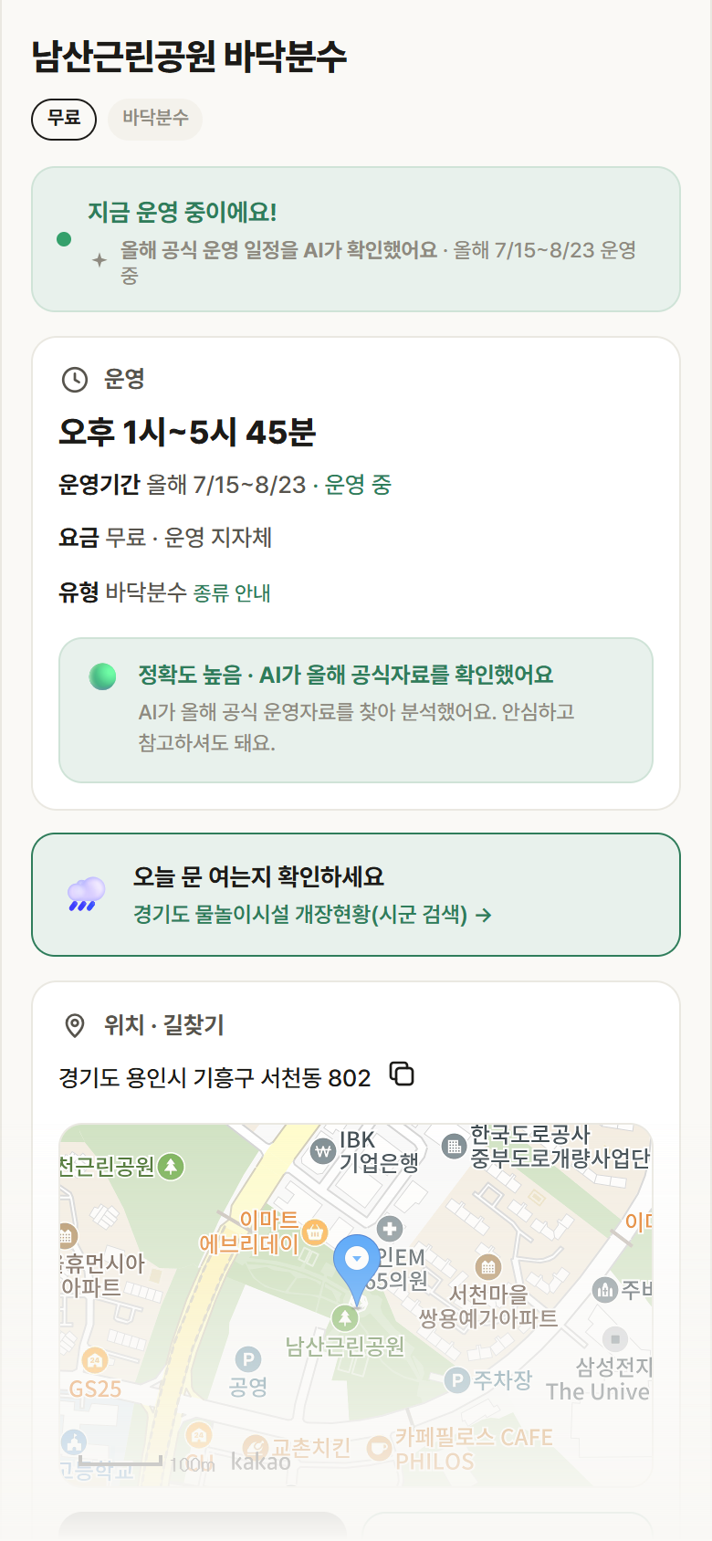 남산근린공원 바닥분수 · 공공놀이터 경기 용인시 남산근린공원 바닥분수 · 바닥분수 안내