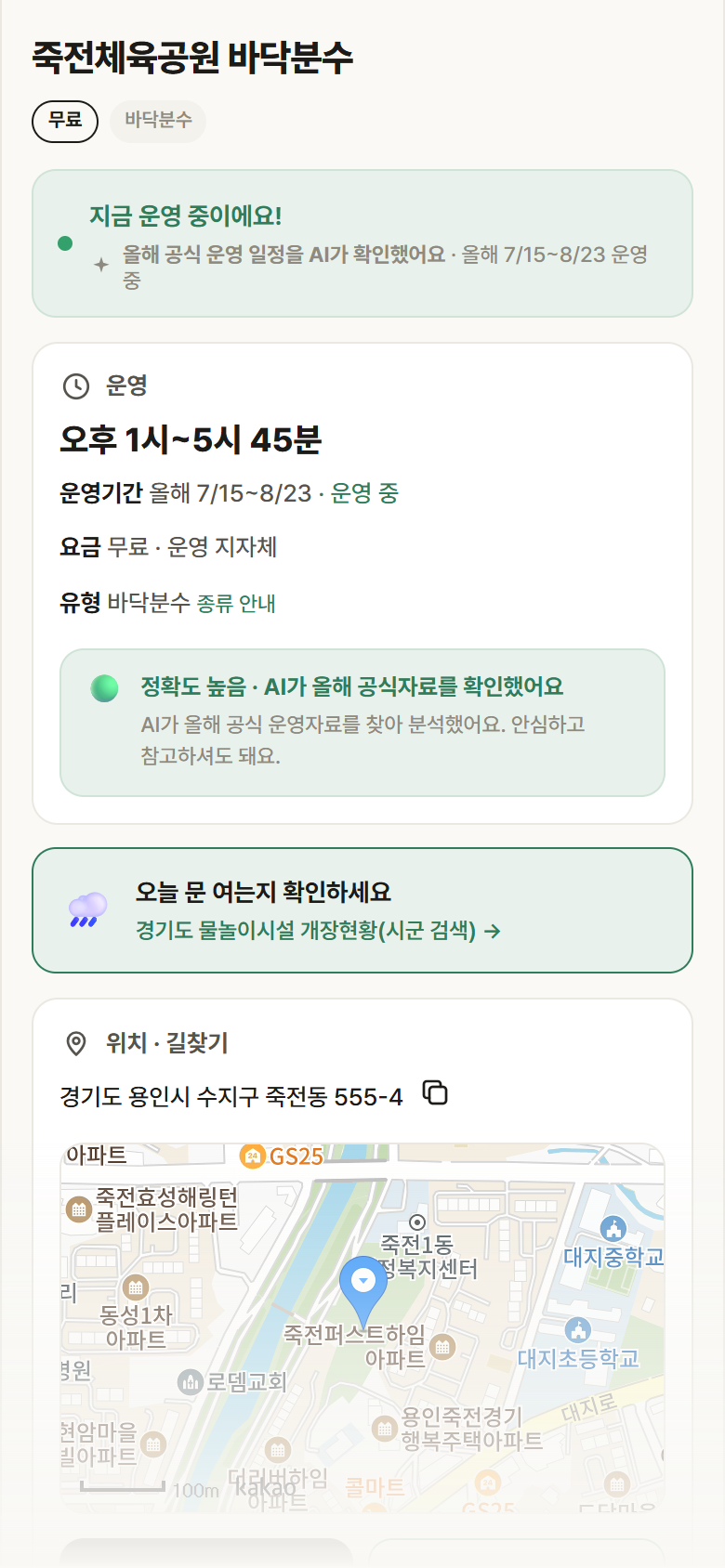 죽전체육공원 바닥분수 · 공공놀이터 경기 용인시 죽전체육공원 바닥분수 · 바닥분수 안내