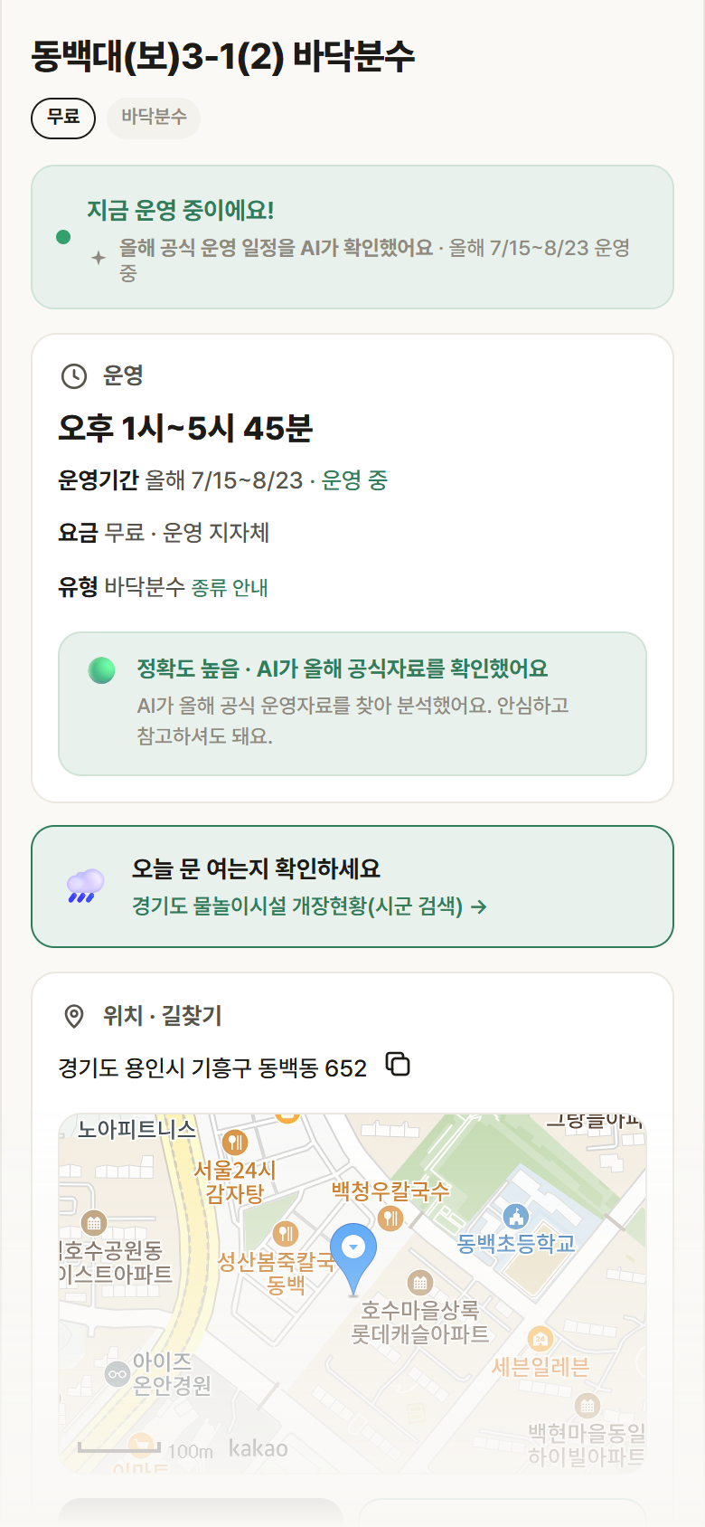 동백대(보)3-1(2) 바닥분수 · 공공놀이터 경기 용인시 동백대(보)3-1(2) 바닥분수 · 바닥분수 안내