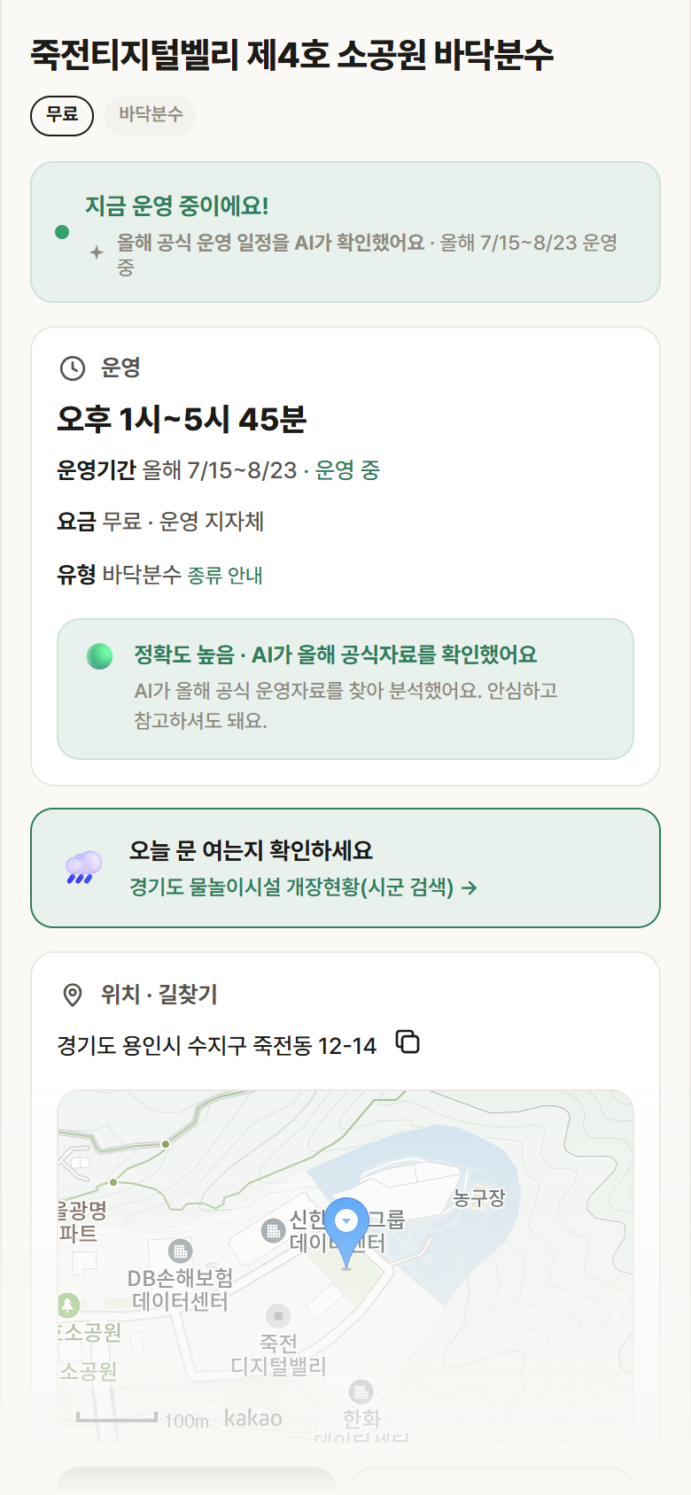 죽전티지털벨리 제4호 소공원 바닥분수 · 공공놀이터 경기 용인시 죽전티지털벨리 제4호 소공원 바닥분수 · 바닥분수 안내