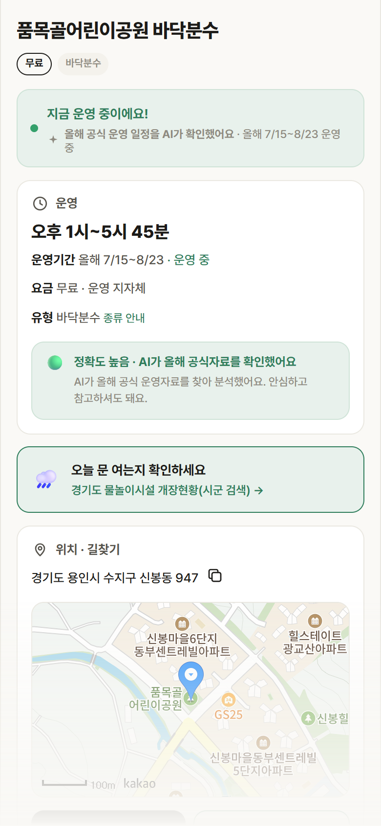 품목골어린이공원 바닥분수 · 공공놀이터 경기 용인시 품목골어린이공원 바닥분수 · 바닥분수 안내