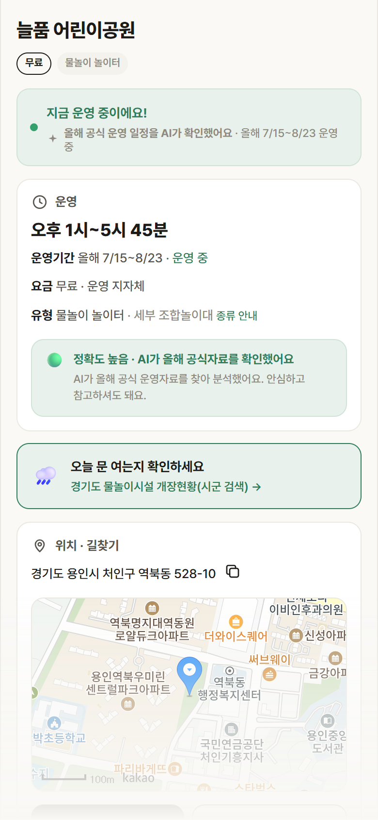 늘품 어린이공원 · 공공놀이터 경기 용인시 늘품 어린이공원 · 물놀이 놀이터 안내