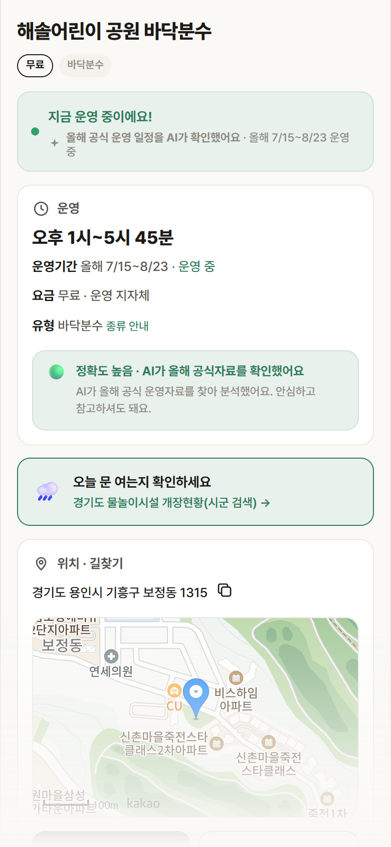 해솔어린이 공원 바닥분수 · 공공놀이터 경기 용인시 해솔어린이 공원 바닥분수 · 바닥분수 안내