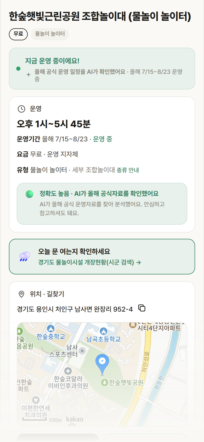 한숲햇빛근린공원 조합놀이대 · 공공놀이터 경기 용인시 한숲햇빛근린공원 조합놀이대 · 물놀이 놀이터 안내