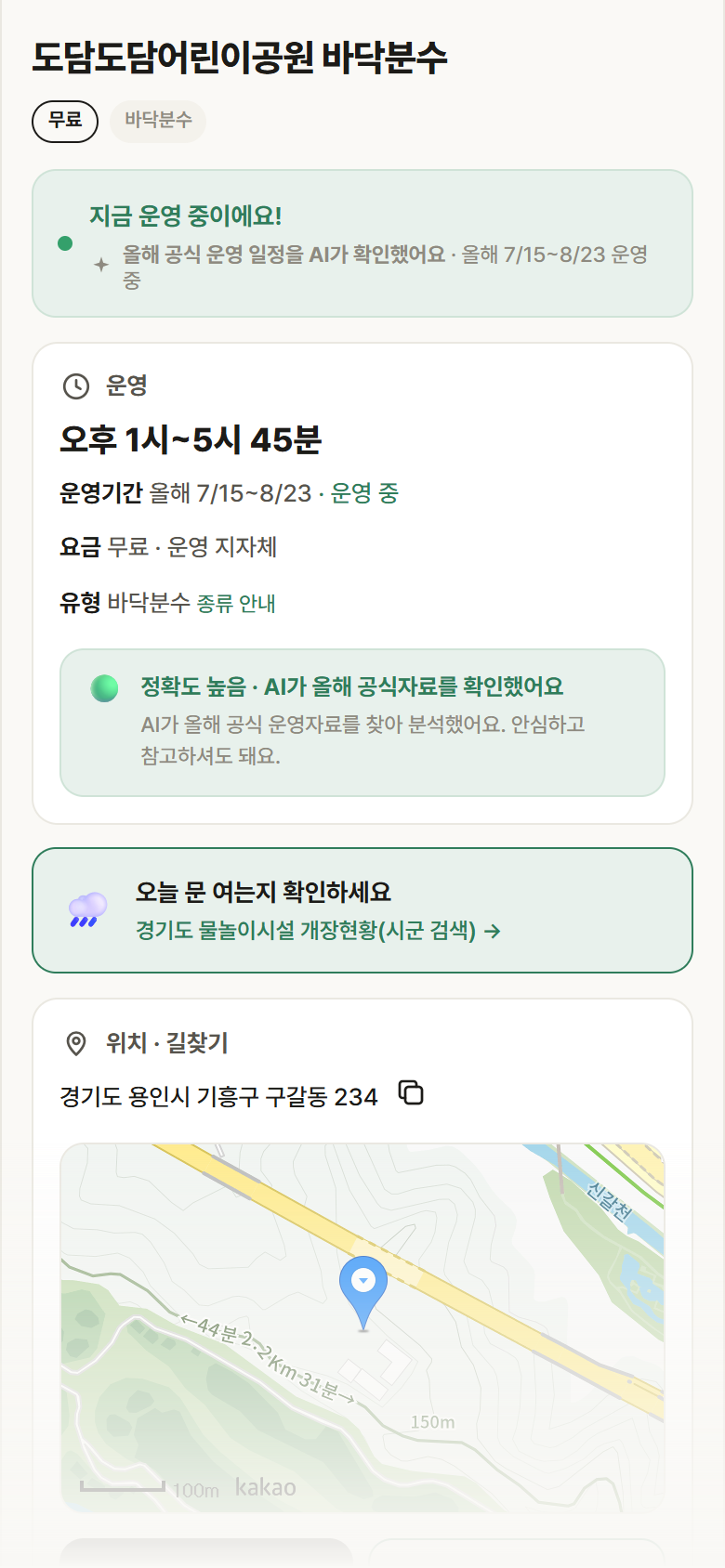 도담도담어린이공원 바닥분수 · 공공놀이터 경기 용인시 도담도담어린이공원 바닥분수 · 바닥분수 안내