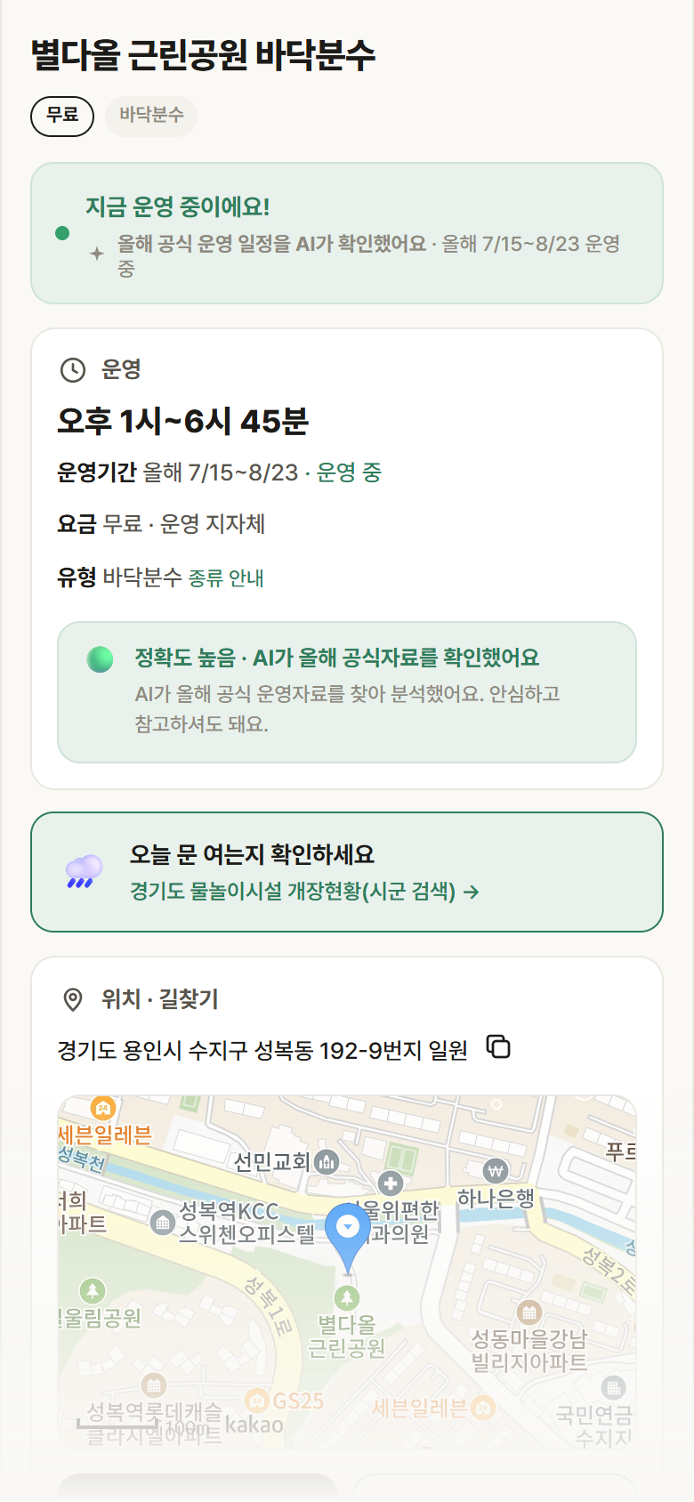 별다올 근린공원 바닥분수 · 공공놀이터 경기 용인시 별다올 근린공원 바닥분수 · 바닥분수 안내