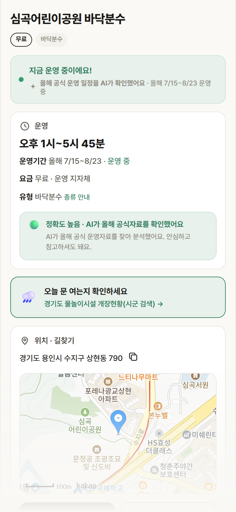 심곡어린이공원 바닥분수 · 공공놀이터 경기 용인시 심곡어린이공원 바닥분수 · 바닥분수 안내