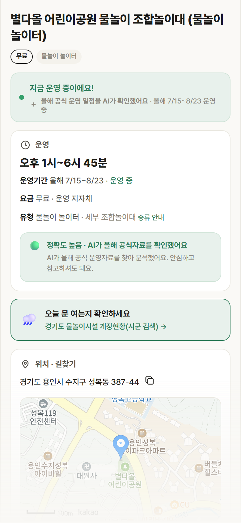 별다올 어린이공원 물놀이 조합놀이대 · 공공놀이터 경기 용인시 별다올 어린이공원 물놀이 조합놀이대 · 물놀이 놀이터 안내