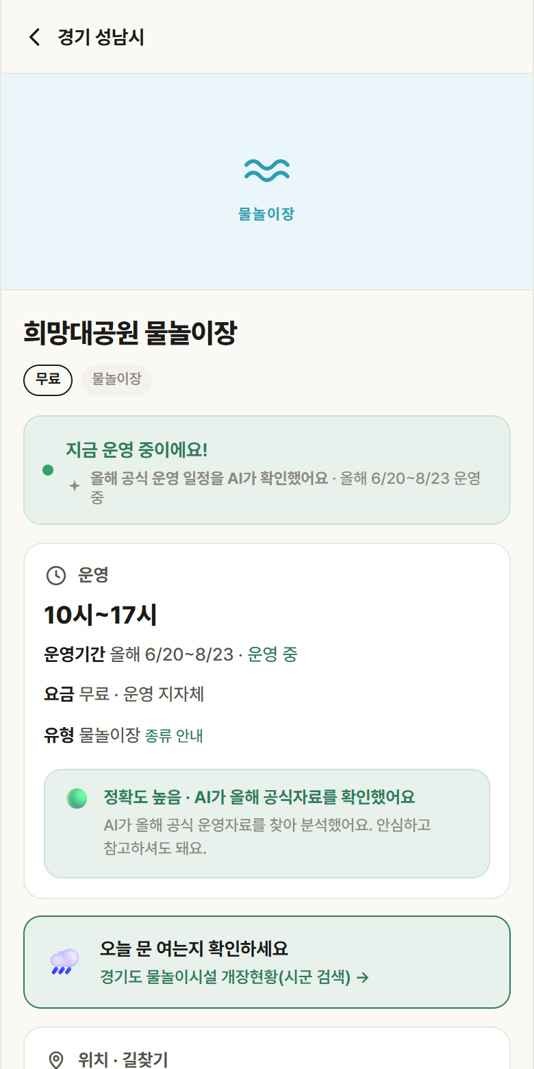 경기 성남시 희망대공원 물놀이장 · 물놀이장 안내