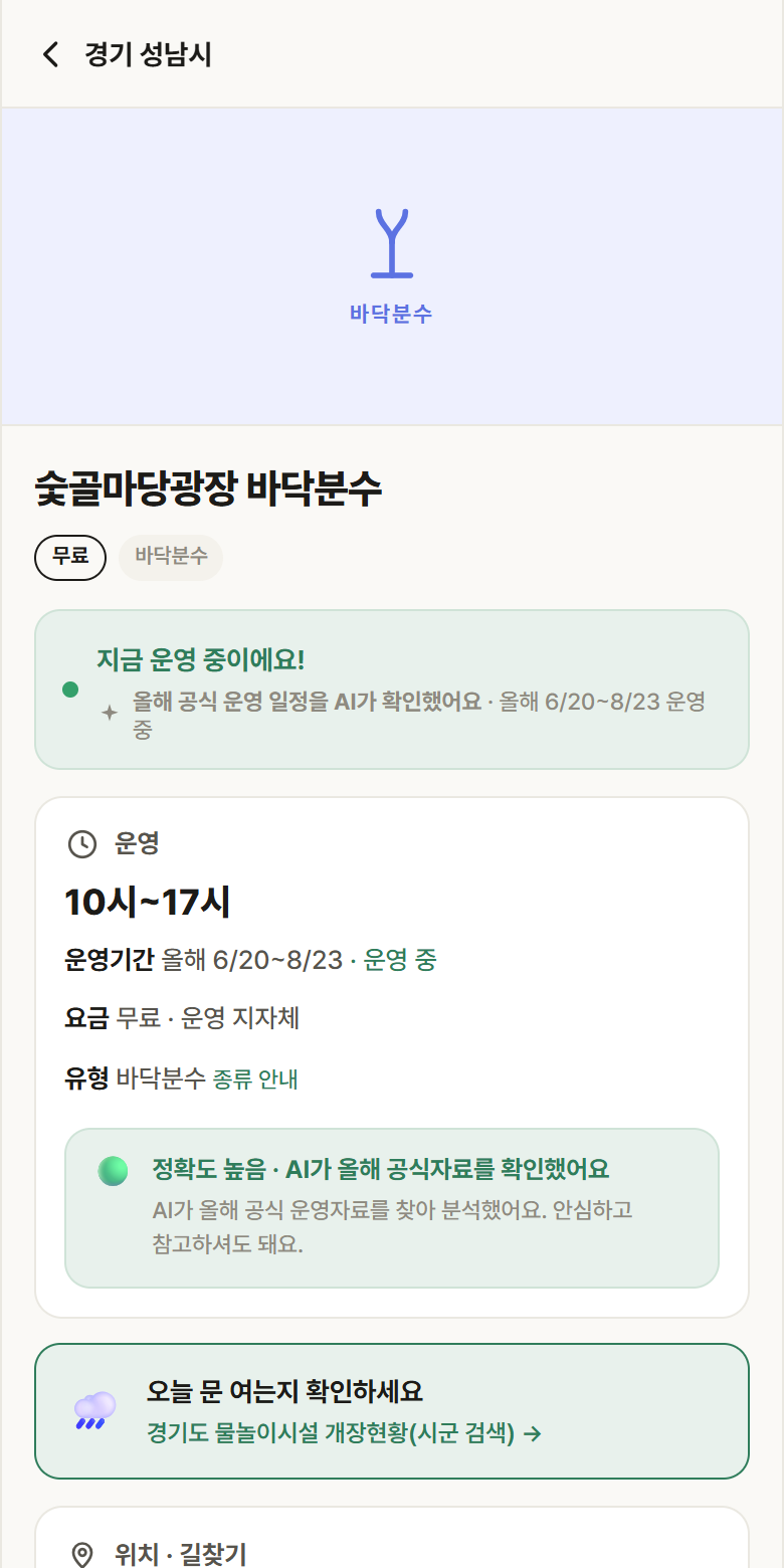 숯골마당광장 바닥분수 · 공공놀이터 경기 성남시 숯골마당광장 바닥분수 · 바닥분수 안내
