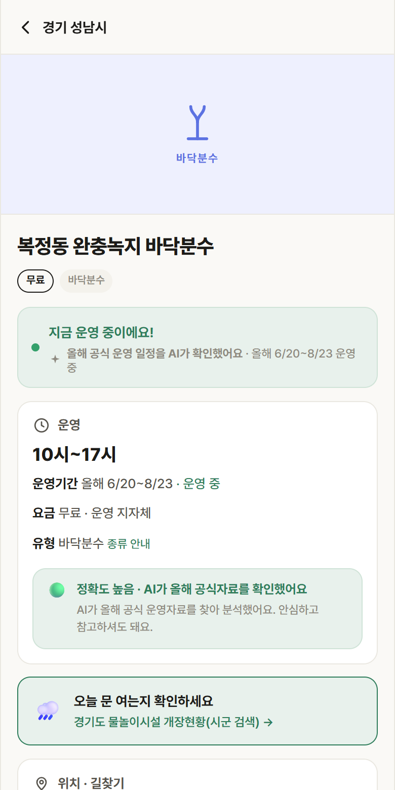 복정동 완충녹지 바닥분수 · 공공놀이터 경기 성남시 복정동 완충녹지 바닥분수 · 바닥분수 안내