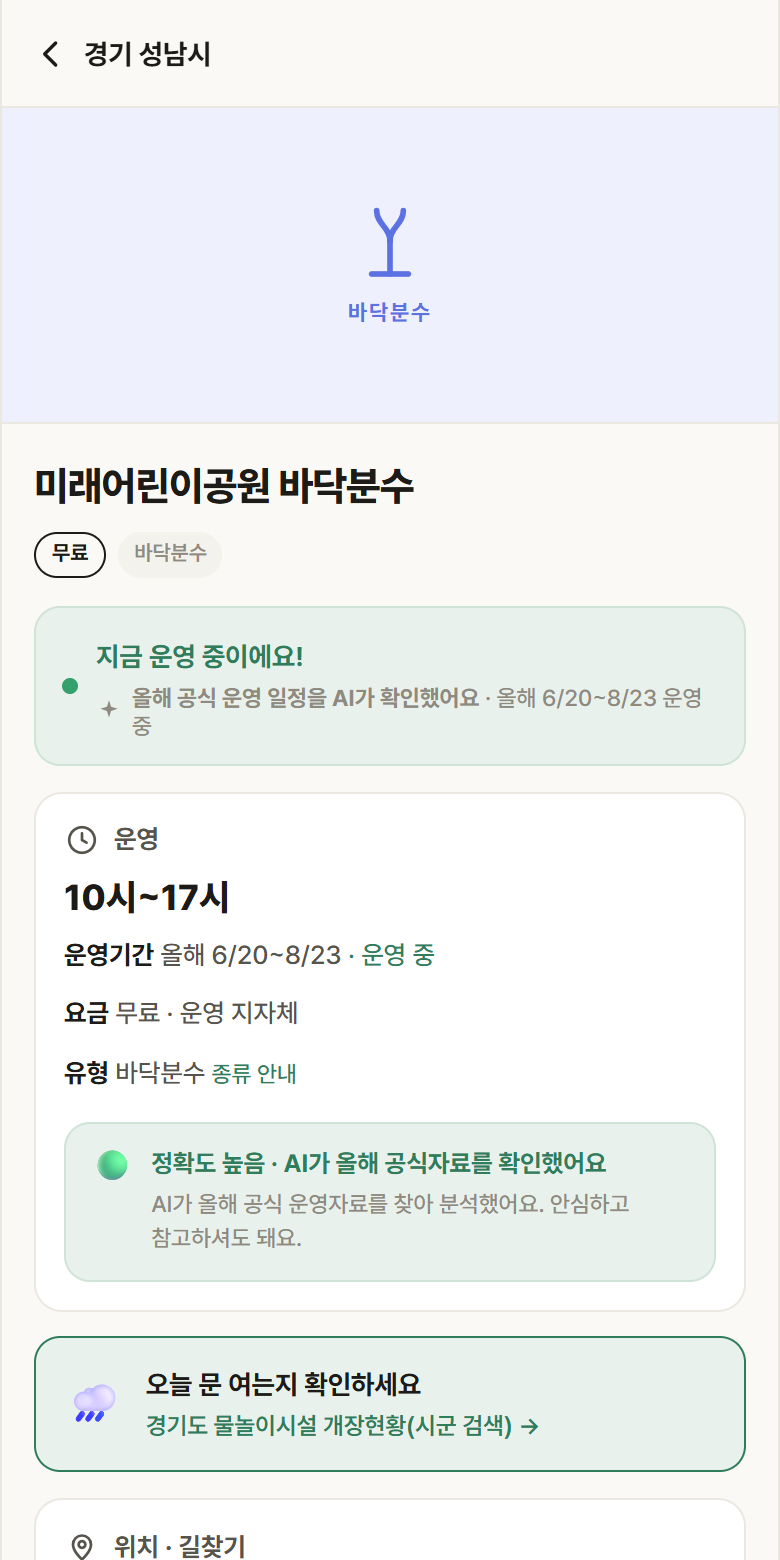 미래어린이공원 바닥분수 · 공공놀이터 경기 성남시 미래어린이공원 바닥분수 · 바닥분수 안내