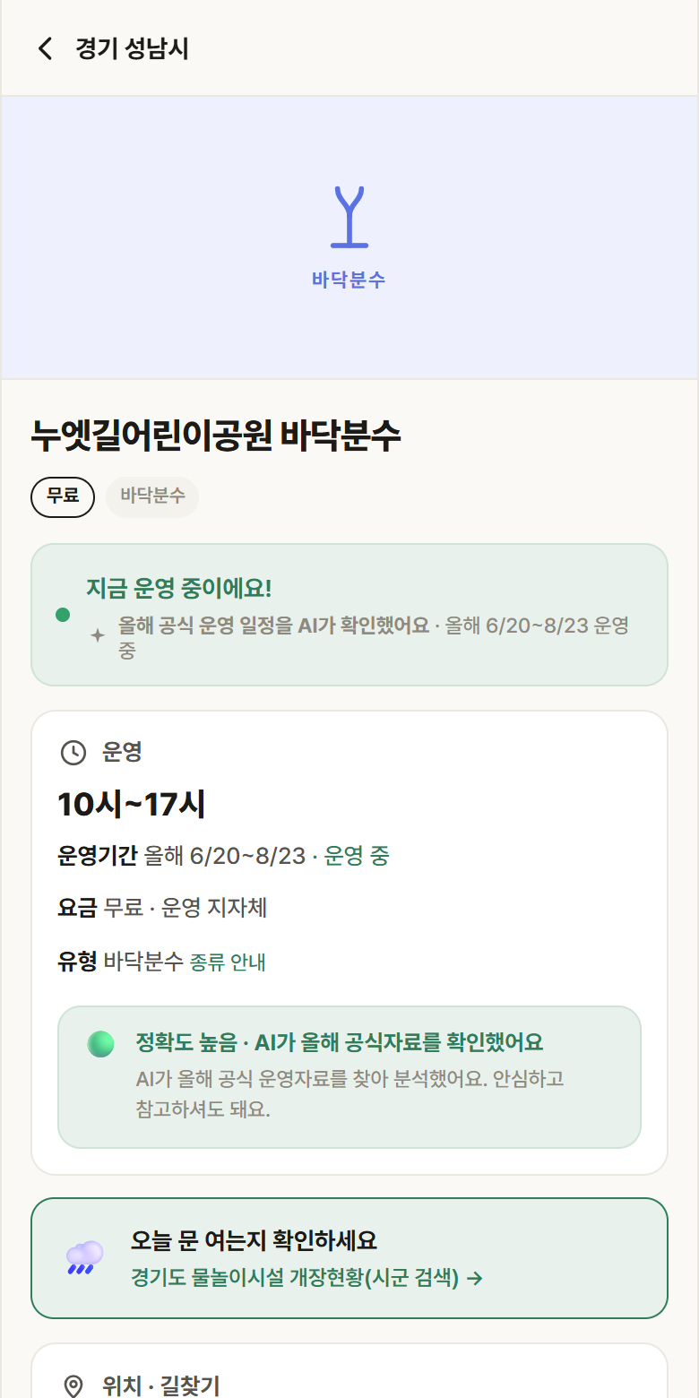 누엣길어린이공원 바닥분수 · 공공놀이터 경기 성남시 누엣길어린이공원 바닥분수 · 바닥분수 안내