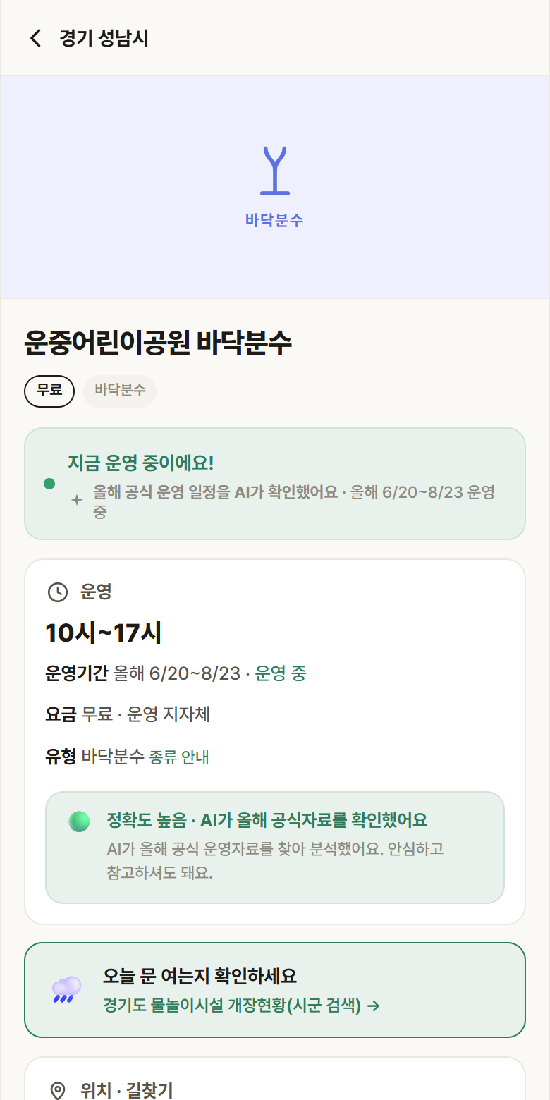 운중어린이공원 바닥분수 · 공공놀이터 경기 성남시 운중어린이공원 바닥분수 · 바닥분수 안내