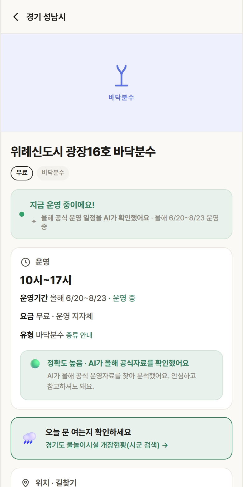 경기 성남시 위례신도시 광장16호 바닥분수 · 바닥분수 안내
