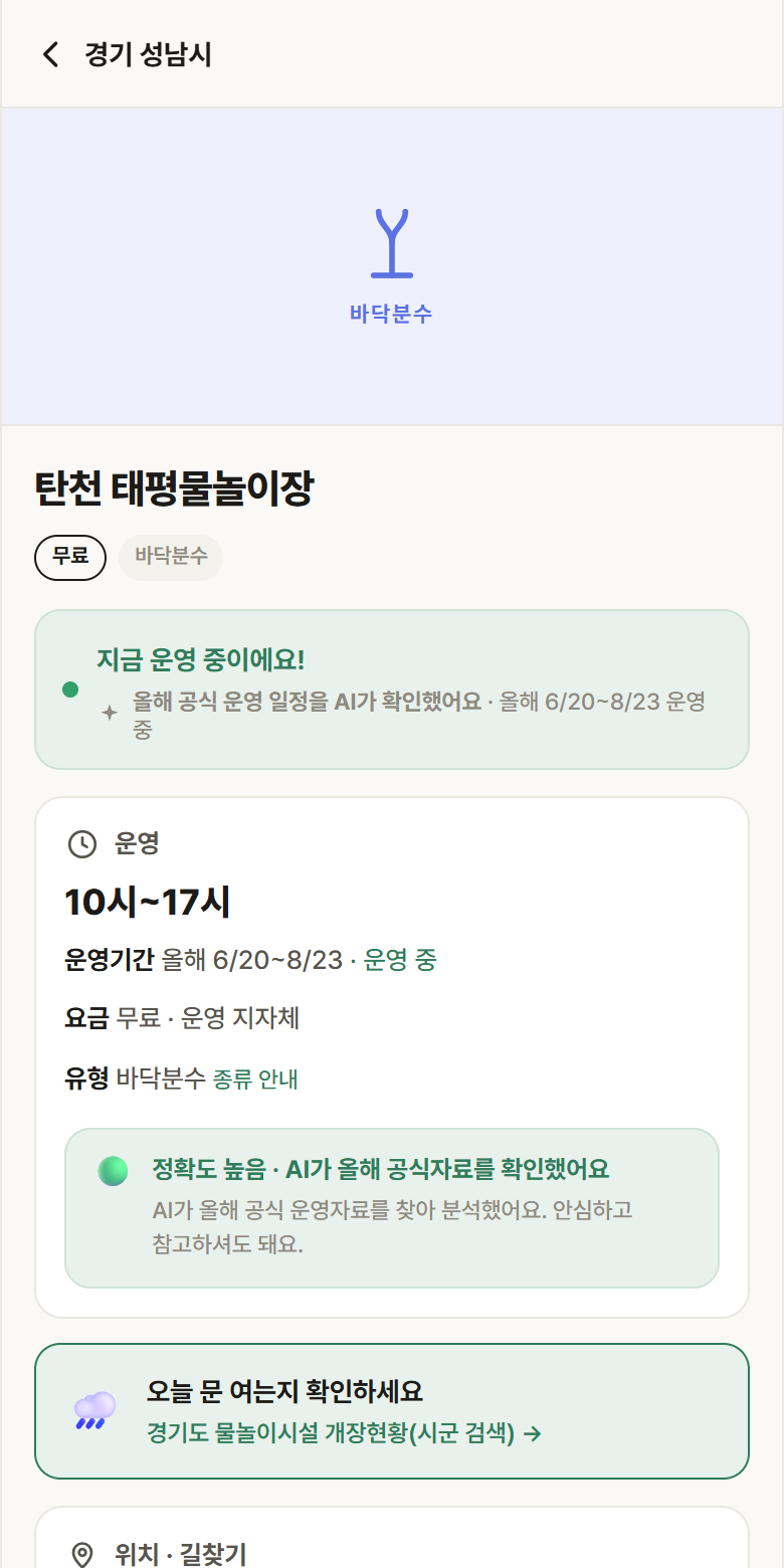 경기 성남시 탄천 태평물놀이장 · 바닥분수 안내