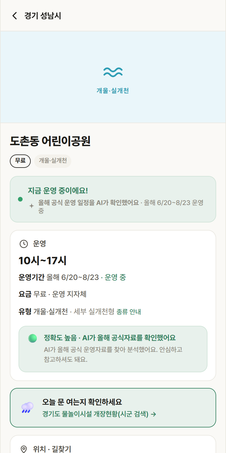도촌동 어린이공원 · 공공놀이터 경기 성남시 도촌동 어린이공원 · 개울·실개천 안내