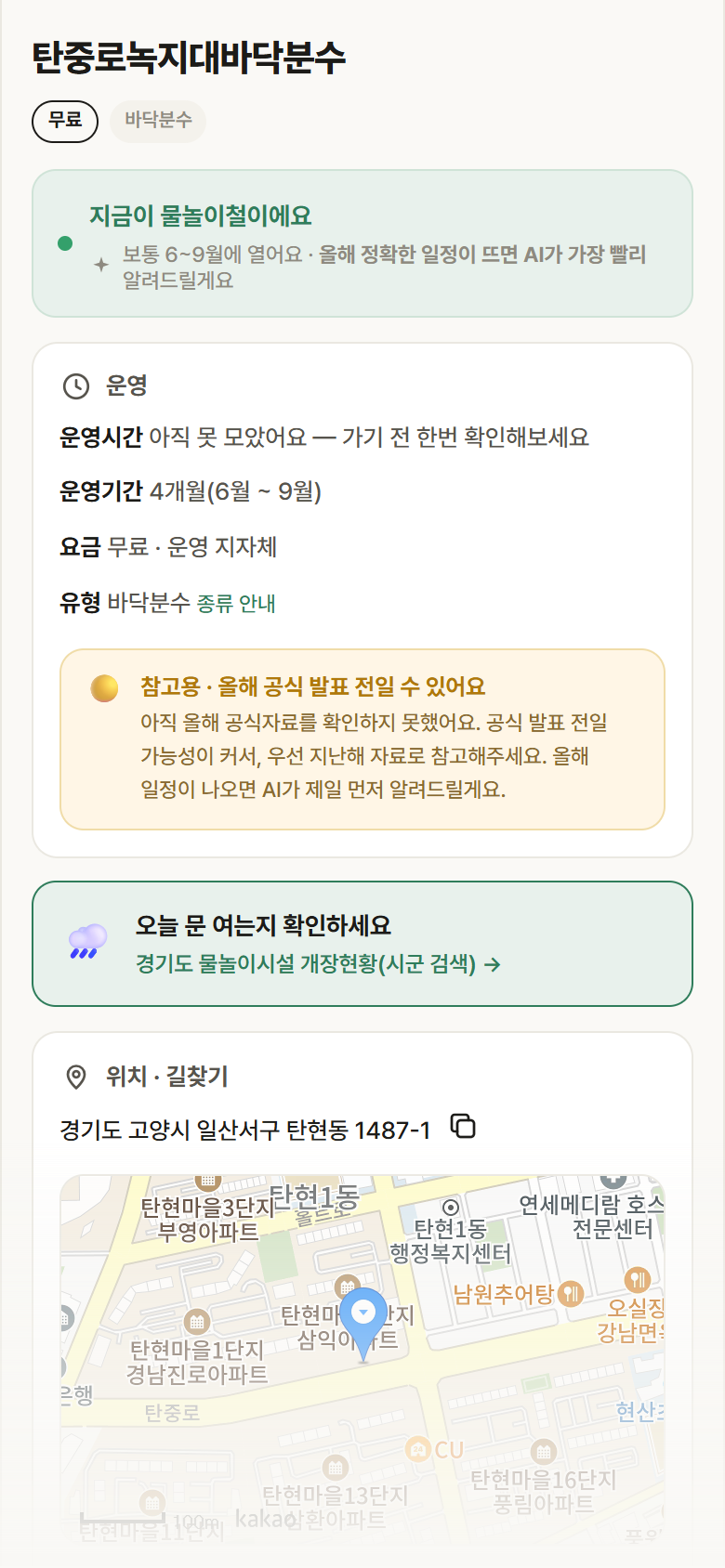 탄중로녹지대바닥분수 · 공공놀이터 경기 고양시 탄중로녹지대바닥분수 · 바닥분수 안내