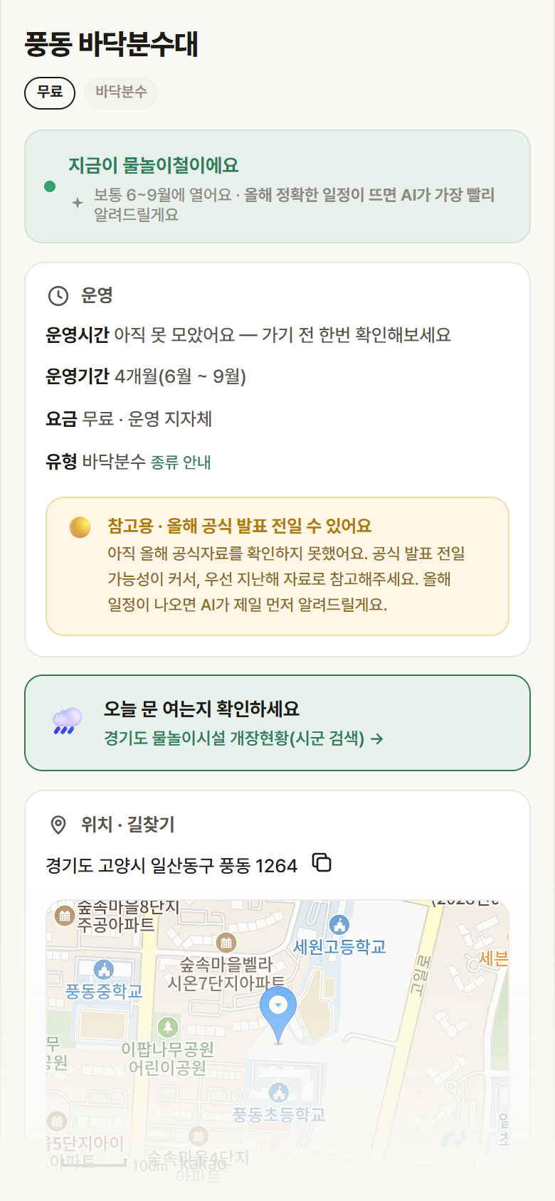풍동 바닥분수대 · 공공놀이터 경기 고양시 풍동 바닥분수대 · 바닥분수 안내