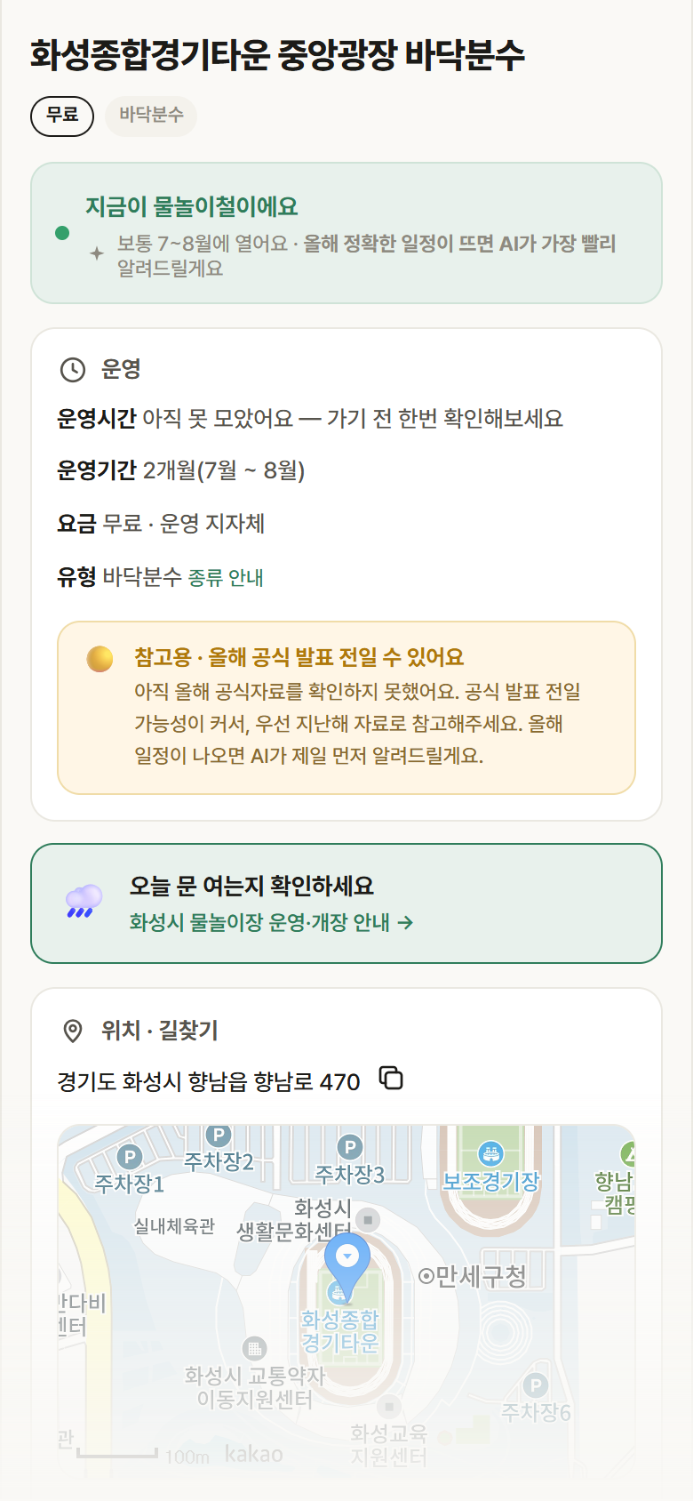 경기 화성시 화성종합경기타운 중앙광장 바닥분수 · 바닥분수 안내