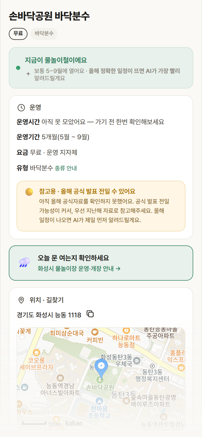 경기 화성시 손바닥공원 바닥분수 · 바닥분수 안내