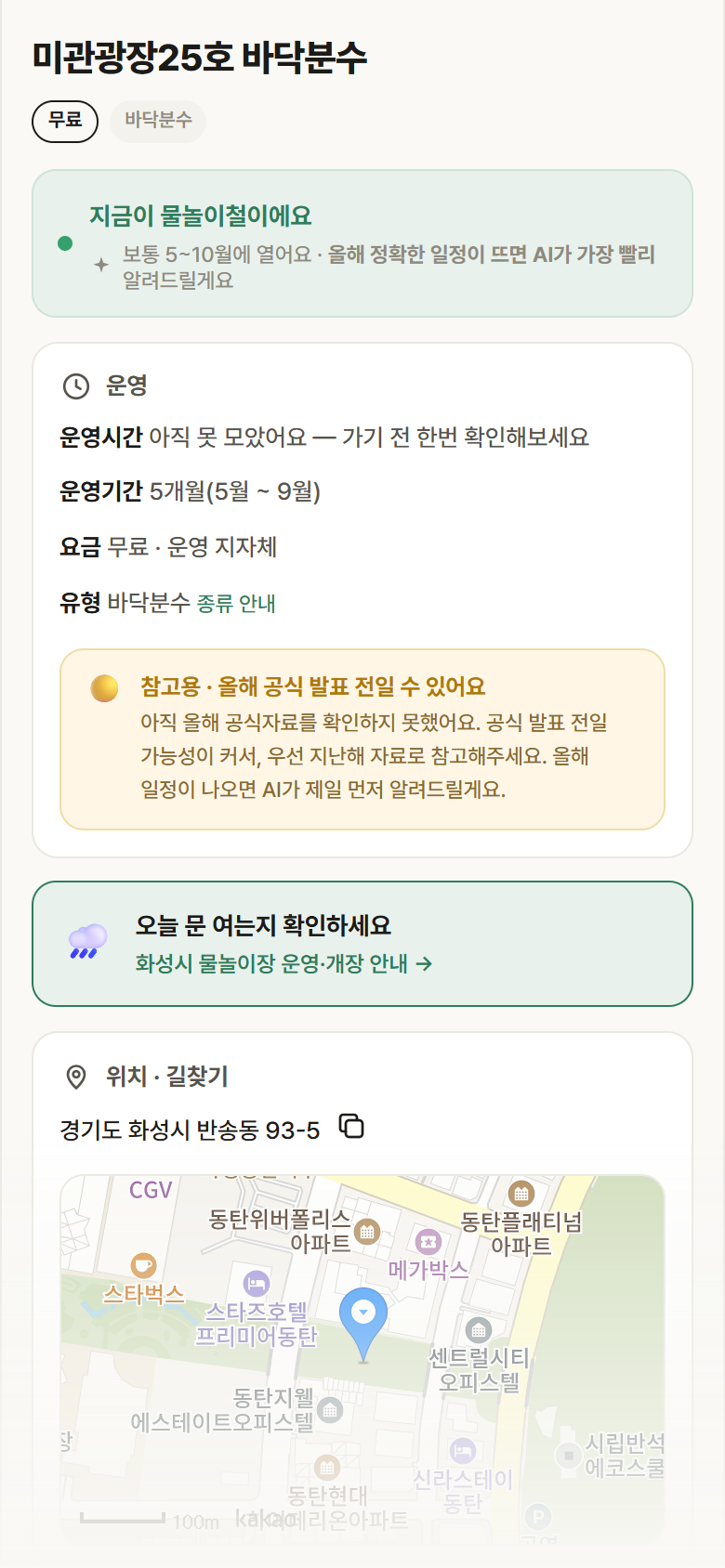 경기 화성시 미관광장25호 바닥분수 · 바닥분수 안내