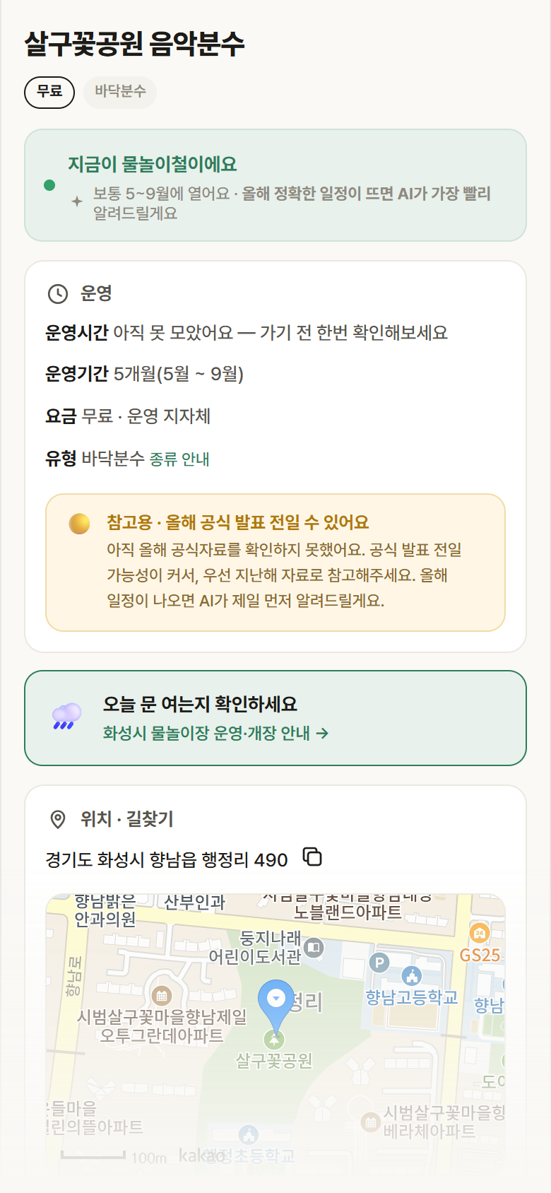 경기 화성시 살구꽃공원 음악분수 · 바닥분수 안내