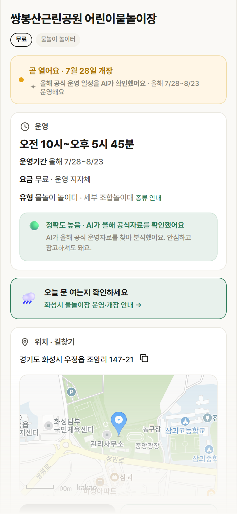 경기 화성시 쌍봉산근린공원 어린이물놀이장 · 물놀이 놀이터 안내