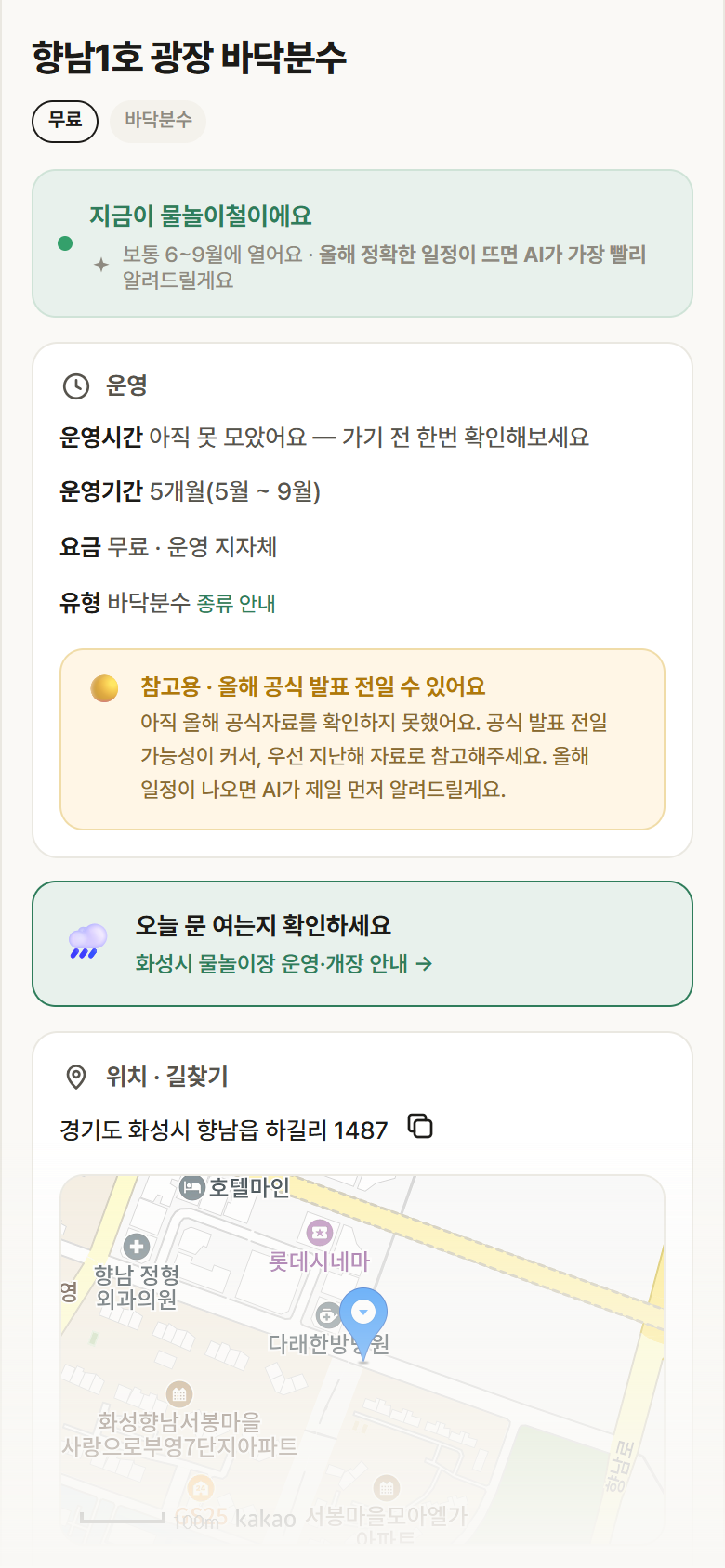 향남1호 광장 바닥분수 · 공공놀이터 경기 화성시 향남1호 광장 바닥분수 · 바닥분수 안내