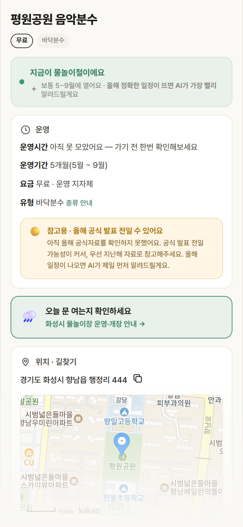 평원공원 음악분수 · 공공놀이터 경기 화성시 평원공원 음악분수 · 바닥분수 안내