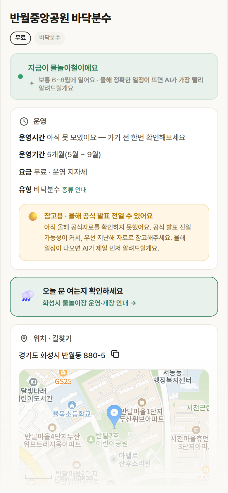 반월중앙공원 바닥분수 · 공공놀이터 경기 화성시 반월중앙공원 바닥분수 · 바닥분수 안내