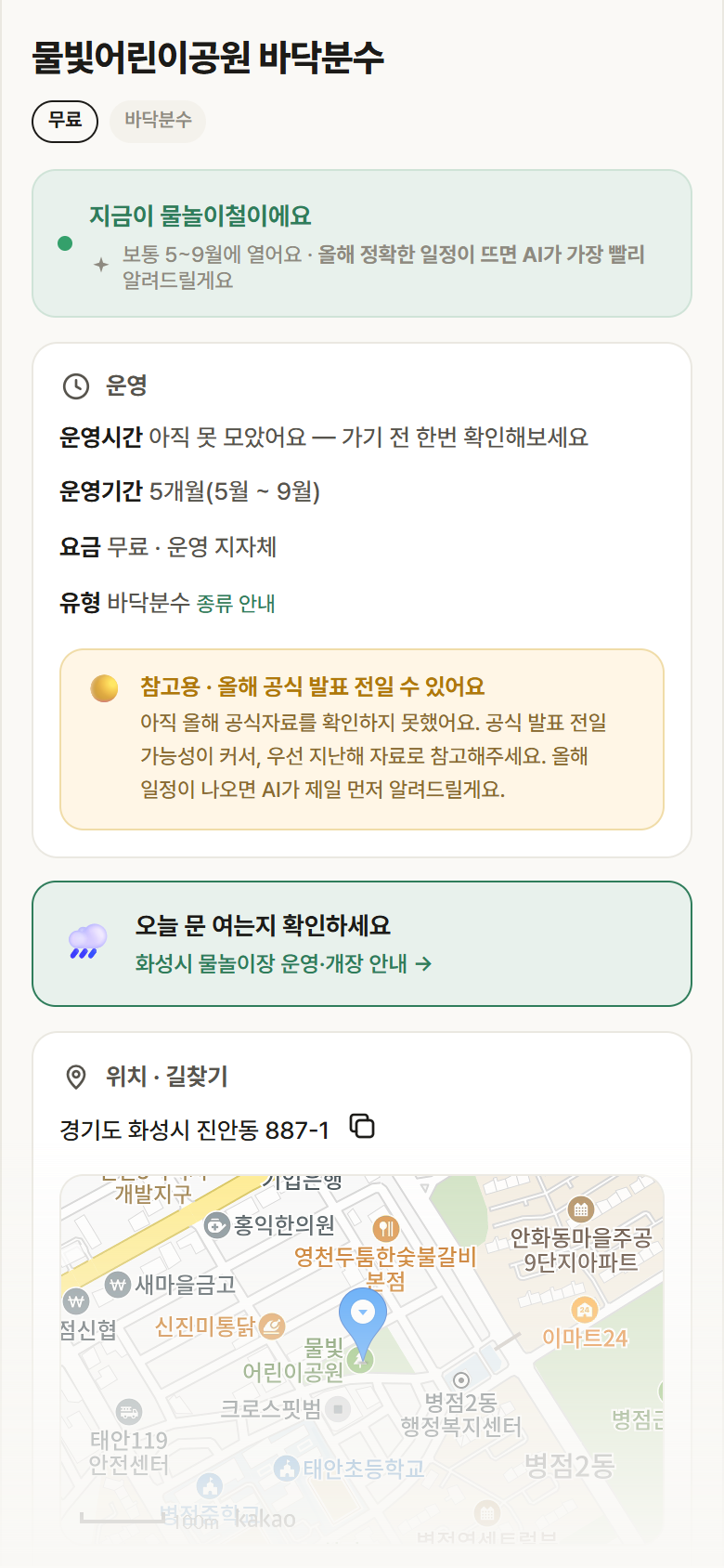 물빛어린이공원 바닥분수 · 공공놀이터 경기 화성시 물빛어린이공원 바닥분수 · 바닥분수 안내