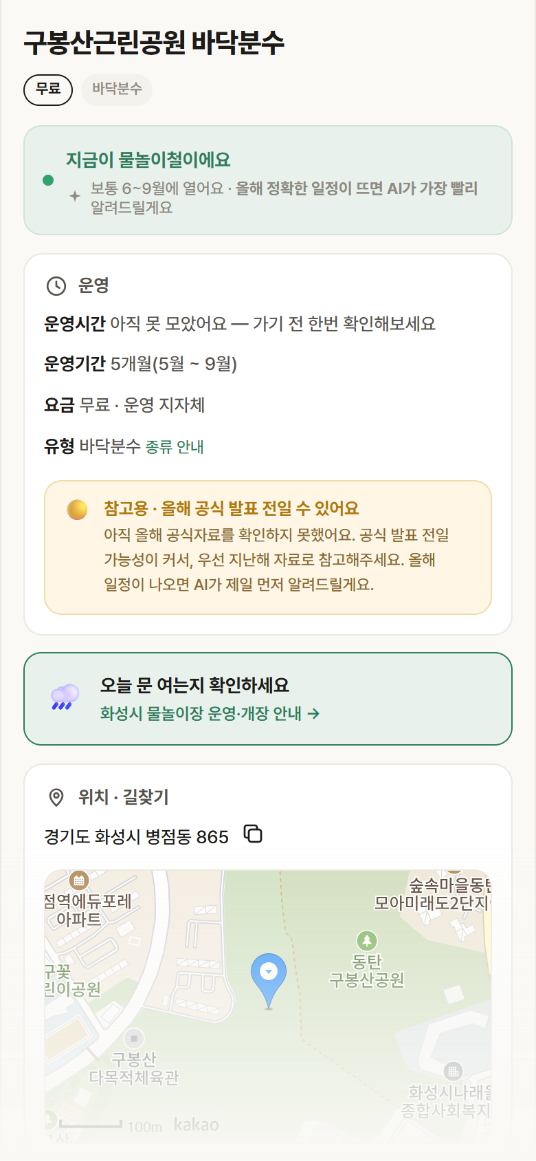 구봉산근린공원 바닥분수 · 공공놀이터 경기 화성시 구봉산근린공원 바닥분수 · 바닥분수 안내