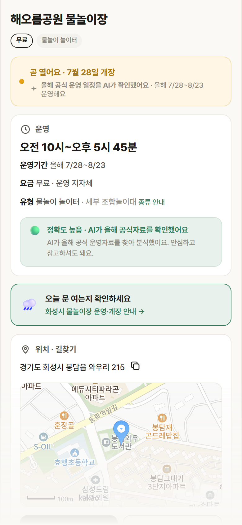 경기 화성시 해오름공원 물놀이장 · 물놀이 놀이터 안내