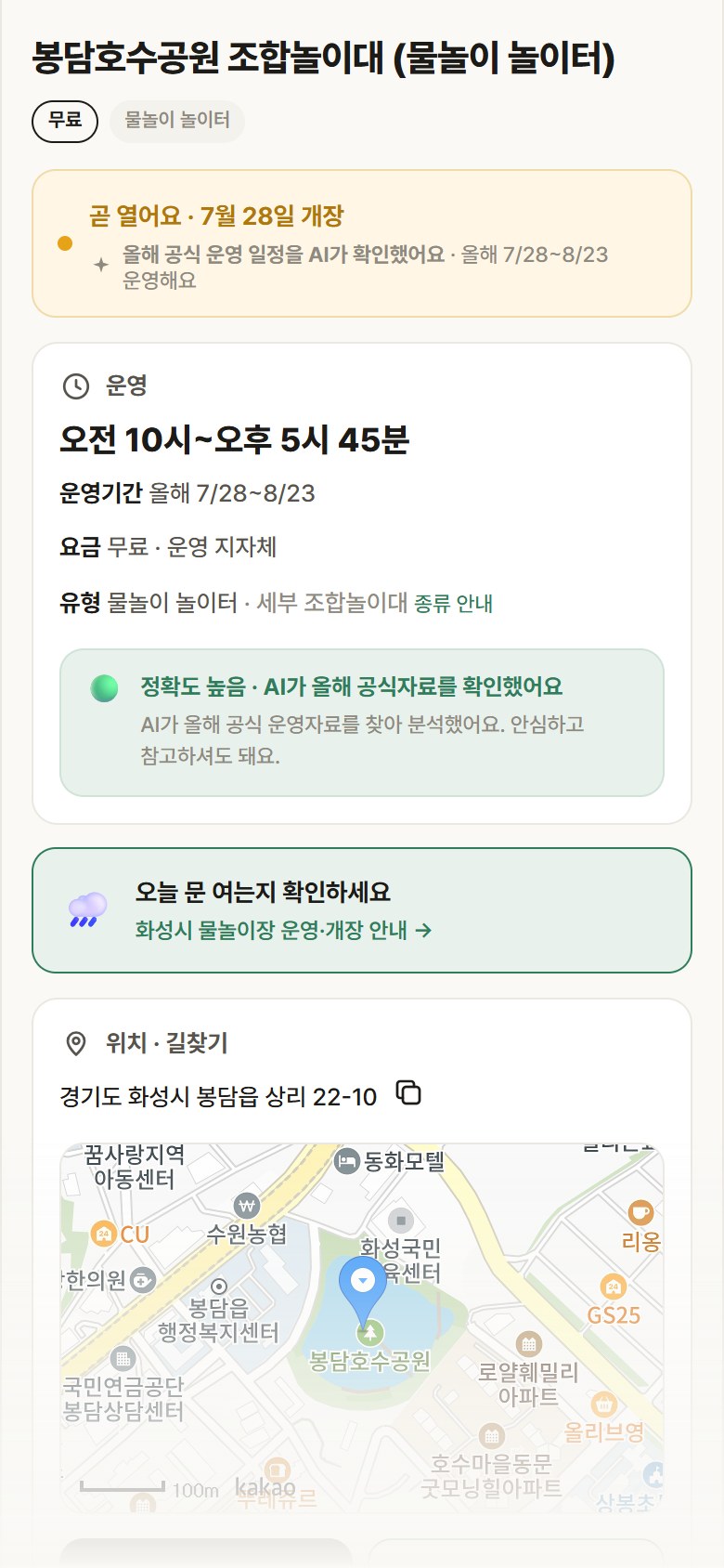 경기 화성시 봉담호수공원 조합놀이대 · 물놀이 놀이터 안내