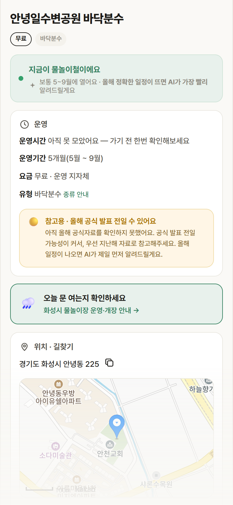 경기 화성시 안녕일수변공원 바닥분수 · 바닥분수 안내