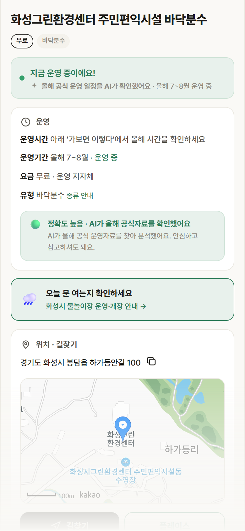 경기 화성시 화성그린환경센터 주민편익시설 바닥분수 · 바닥분수 안내
